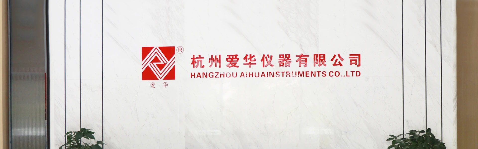 爱华仪器