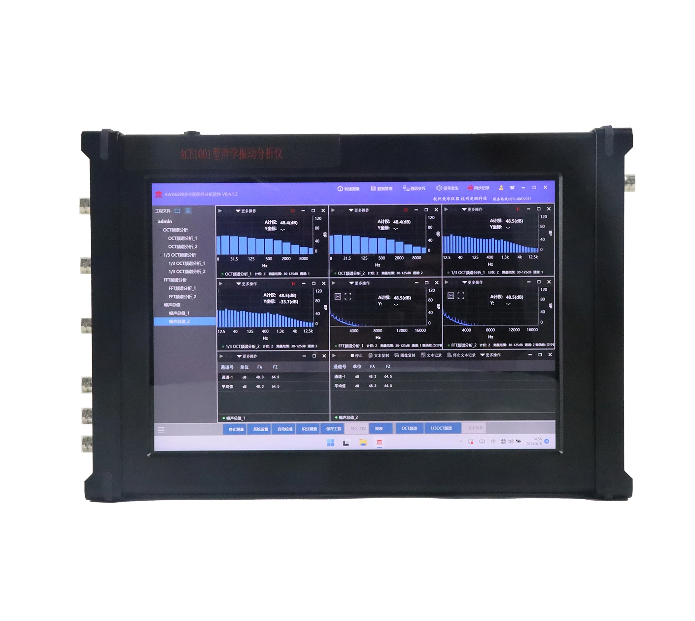 ACE1001型声学振动分析仪