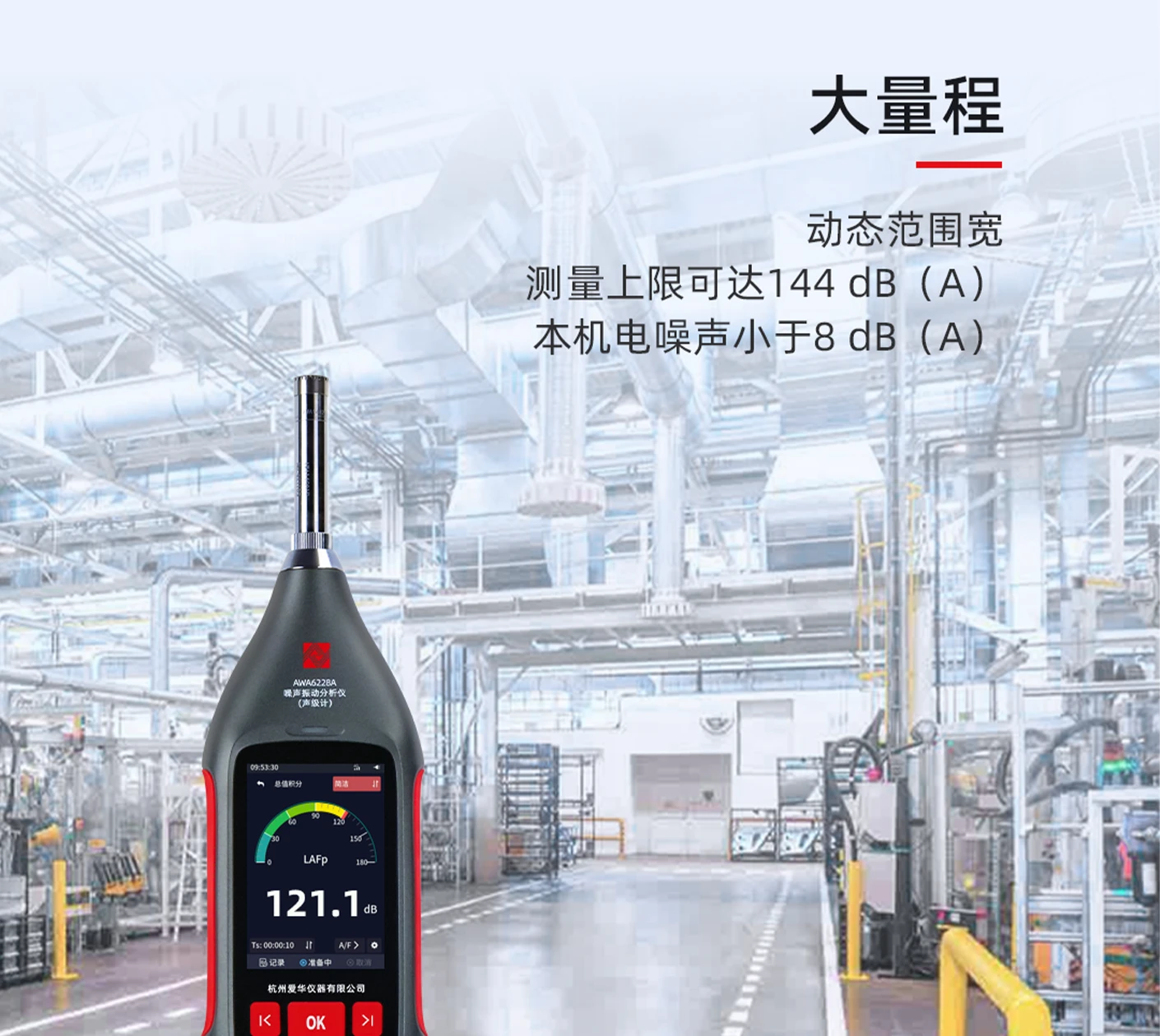 AWA6228A 型噪声振动分析仪(声级计)