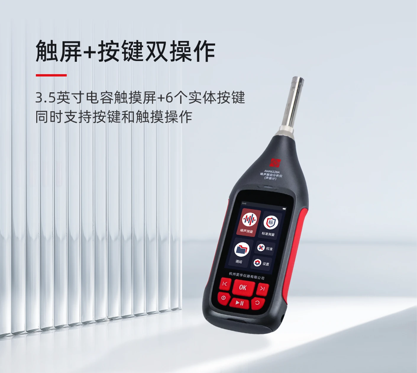 AWA6228A 型噪声振动分析仪(声级计)