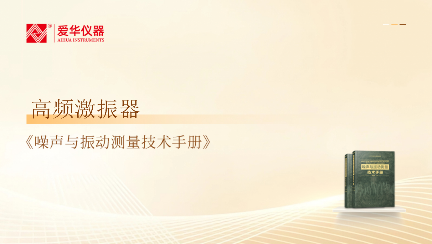 爱华仪器