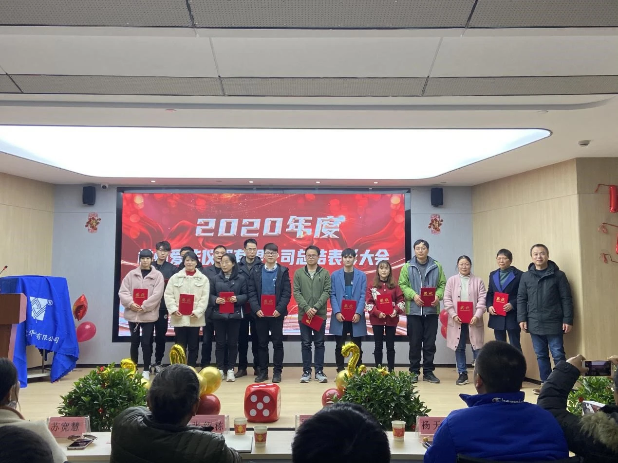 2020年会4.webp