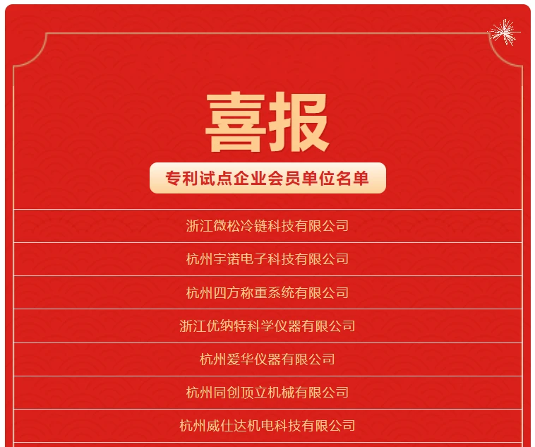 试点企业名单截图.webp
