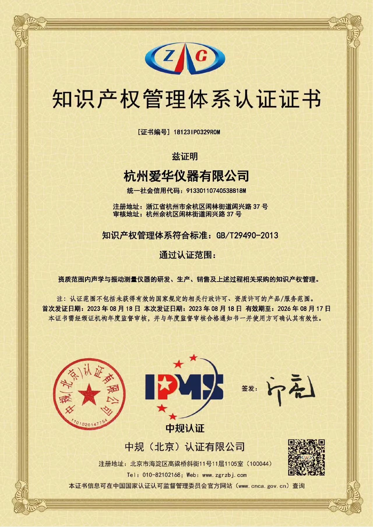 知识产权管理体系认证证书.webp
