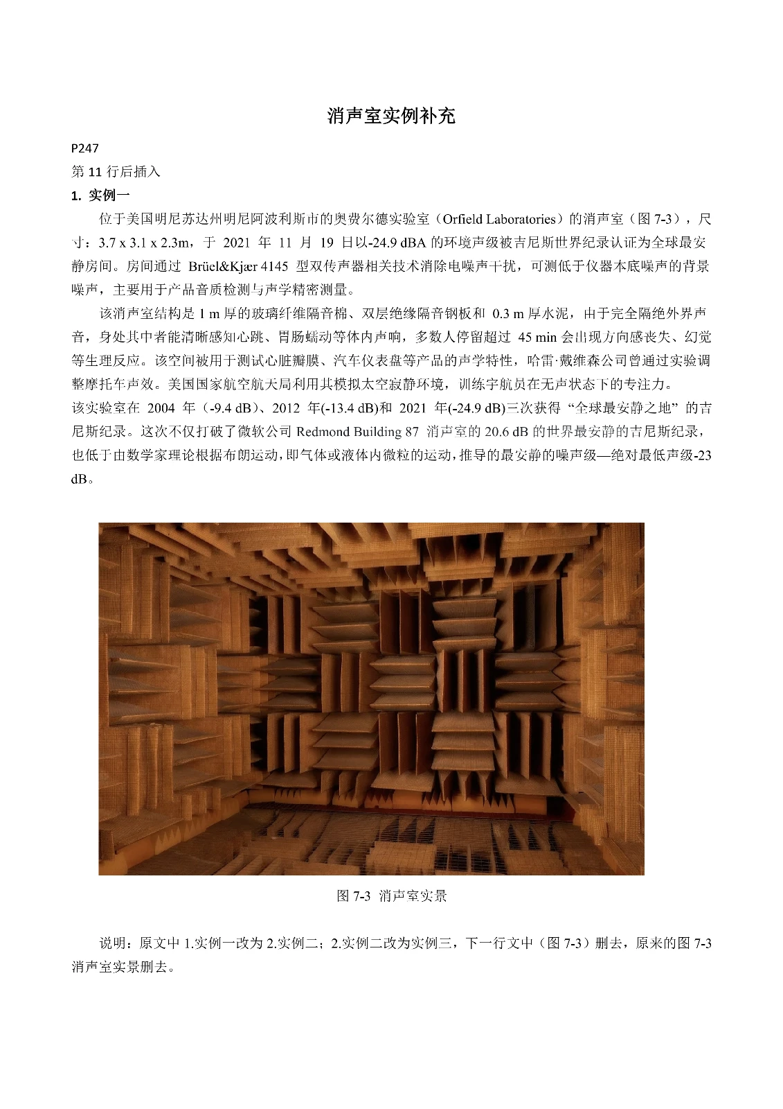 7.3.8 消声室实例补充_01.webp