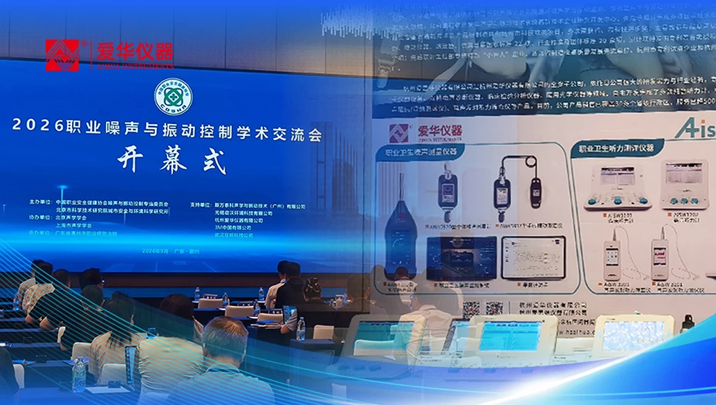 爱华仪器