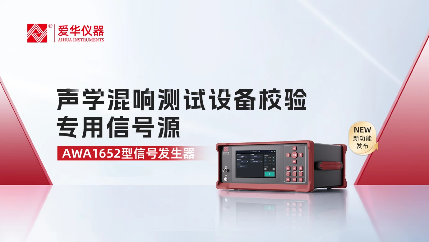 爱华仪器