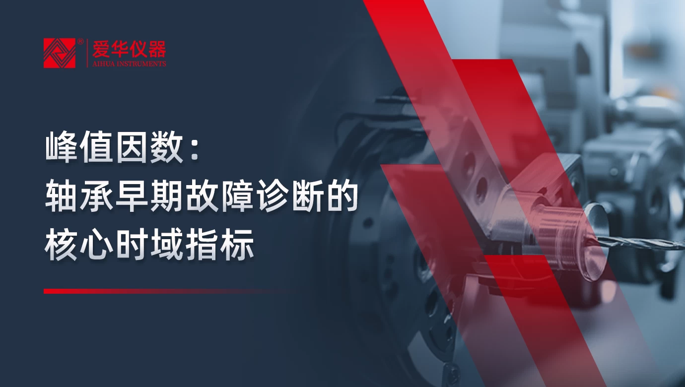 爱华仪器