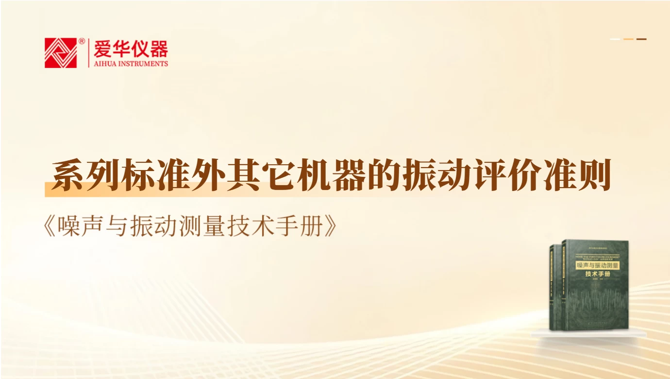 爱华仪器