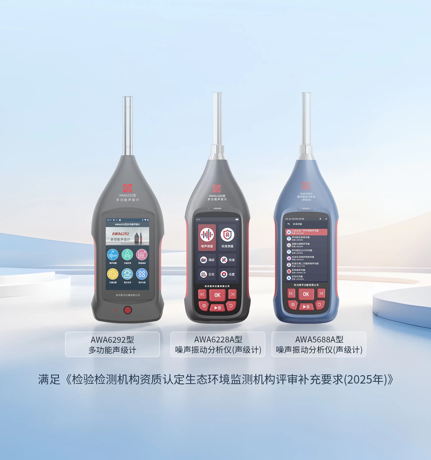 爱华仪器
