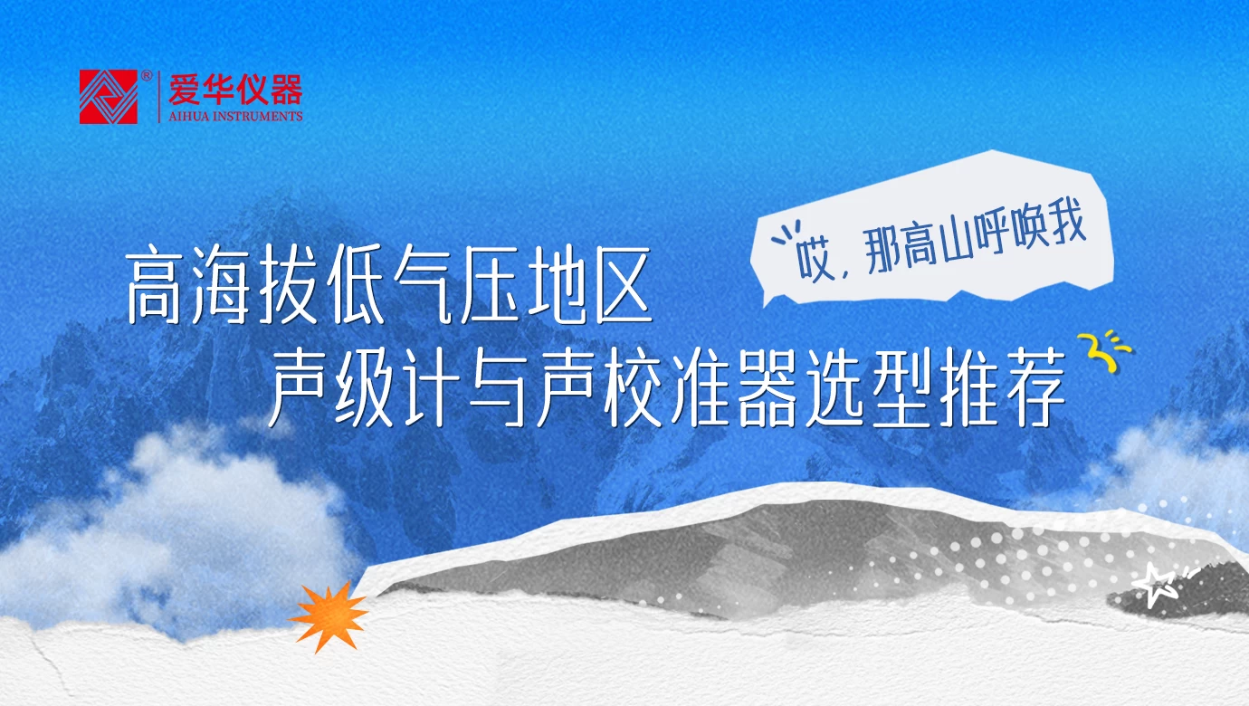 爱华仪器