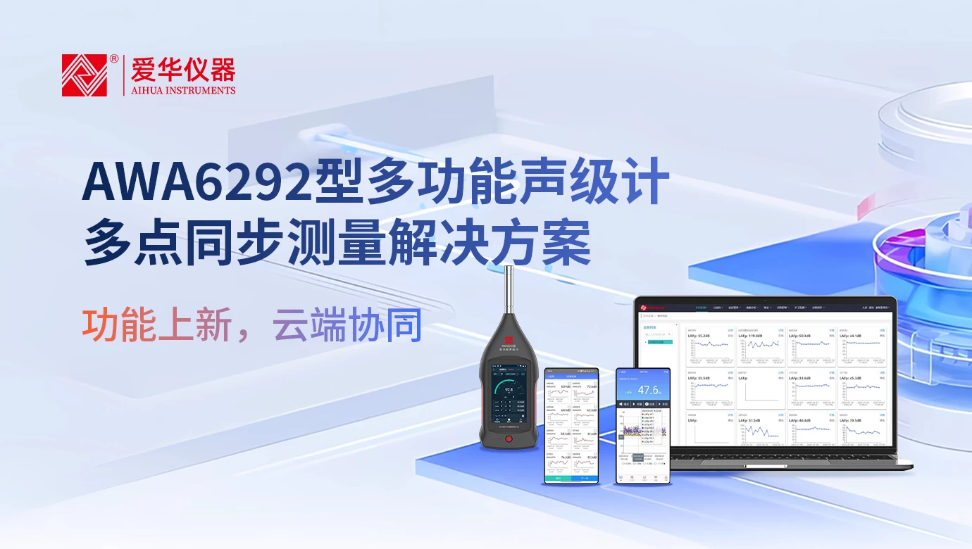 爱华仪器