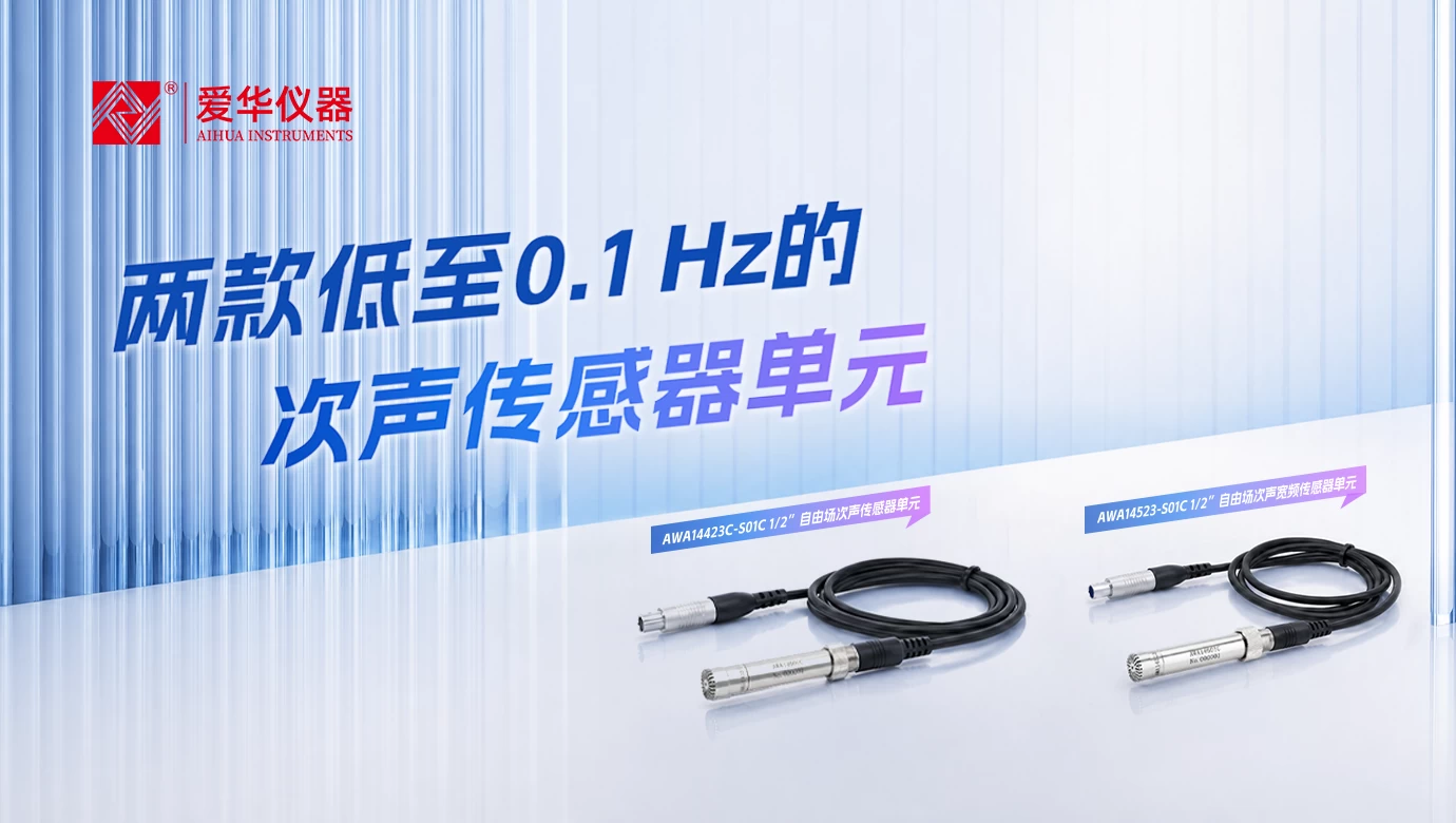 爱华仪器
