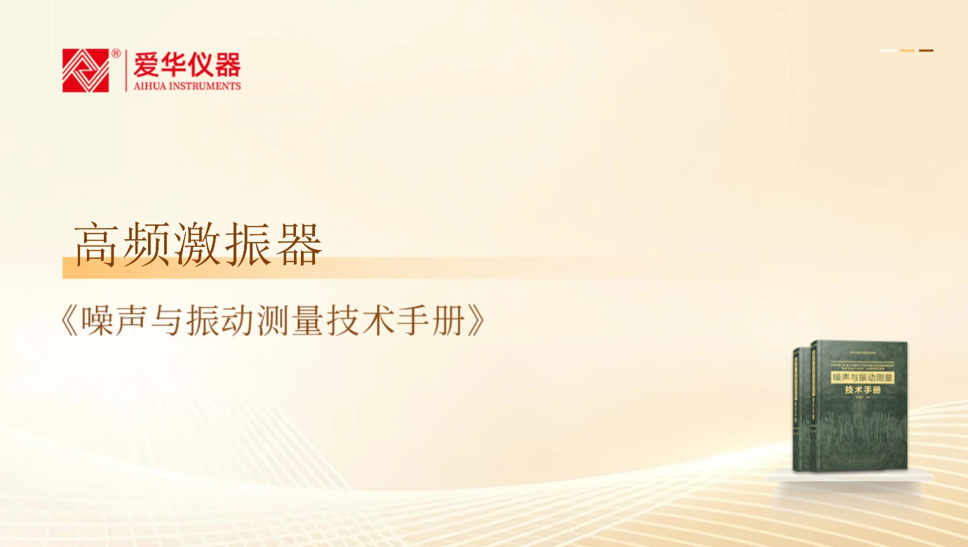 爱华仪器