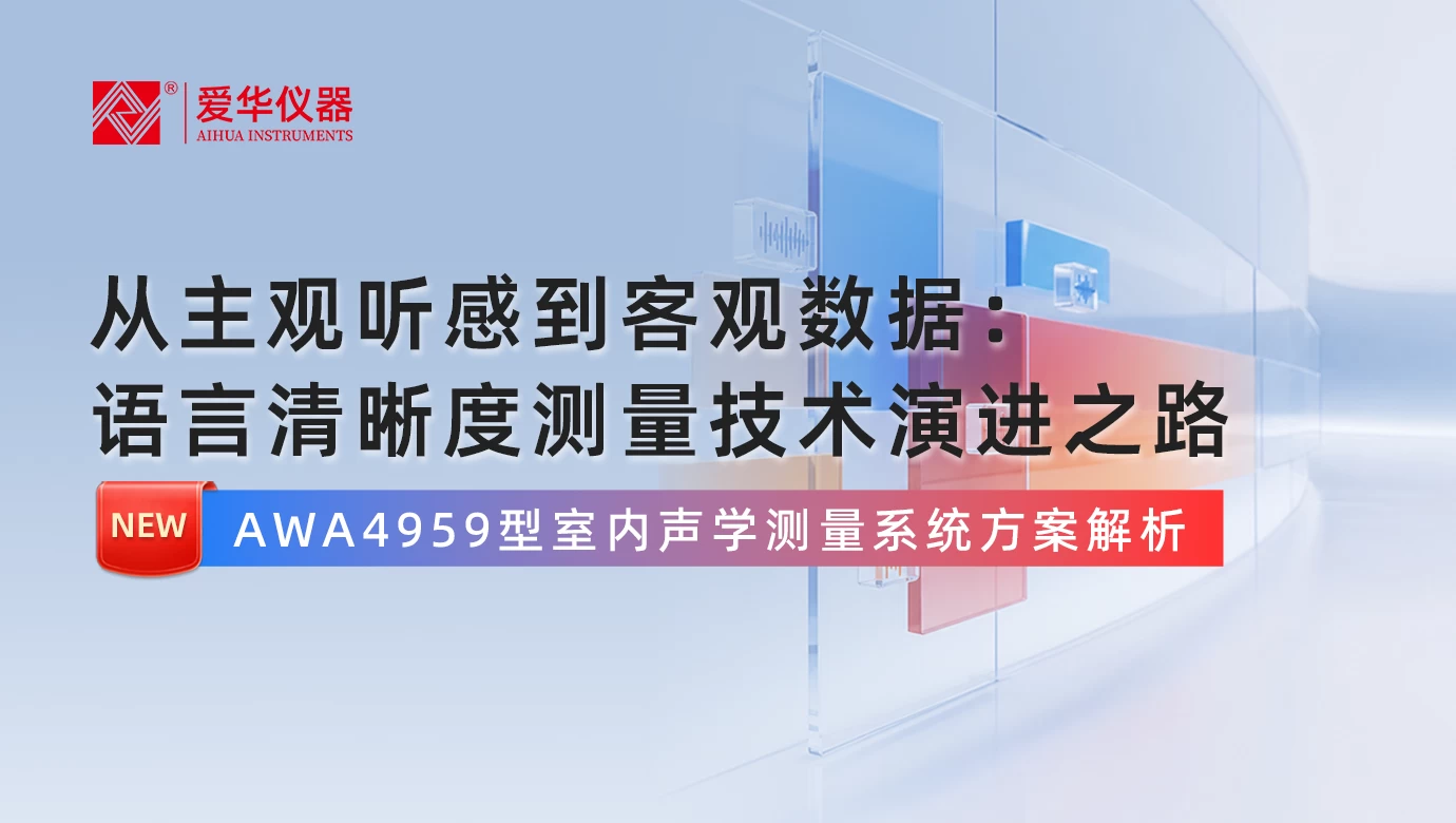 爱华仪器